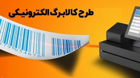 علت کاهش یا قطع یارانه و کالابرگ اعلام شد