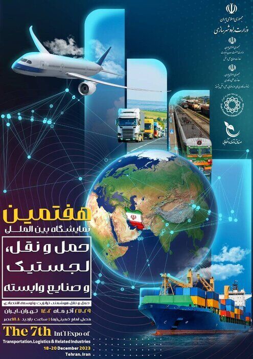 برگزاری هفتمین نمایشگاه بینالمللی حملونقل