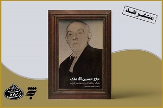 واقفی که تمام دارایی‌اش را وقف امام رضا(ع) کرد
