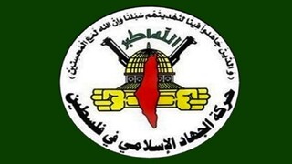 تقدیر جهاد اسلامی فلسطین از حمایت نیروهای مقامت در جنوب لبنان، عراق و یمن