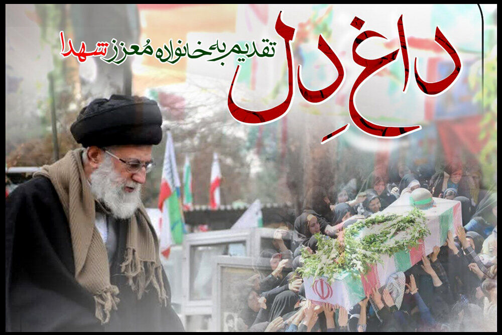 قطعه صوتی «داغ دل» به خانواده معزز شهدا تقدیم شد