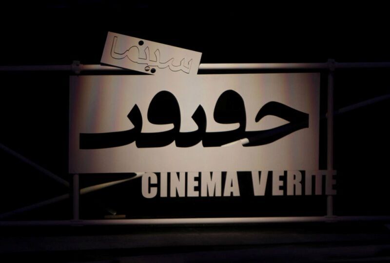 ۱۲ فیلم برگزیده جشنواره بین‌المللی مستند در مشهد اکران می‌شود