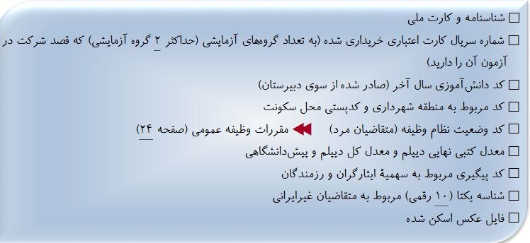 سایت سازمان سنجش برای کنکوریهای جامانده باز میشود