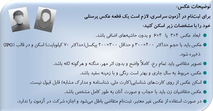 سایت سازمان سنجش برای کنکوریهای جامانده باز میشود