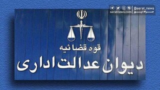 لغو آیین‌نامه غیرقانونی «انستیتو پاستور ایران»