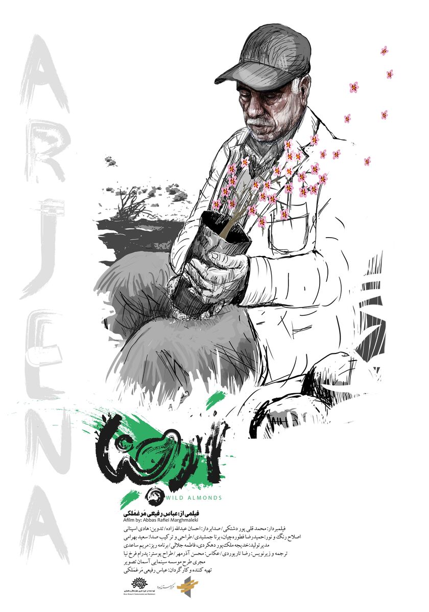 تیزر مستند «اَرجِنا» منتشر شد/ قصهِ نذرِ مردی 84 ساله برای حفاظت از محیط زیست