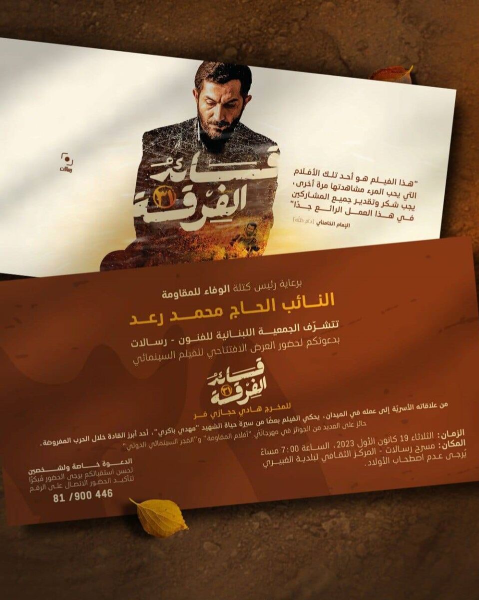 «موقعیت مهدی» در لبنان اکران میشود