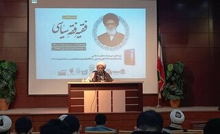همایش «فقیهِ فقهِ سیاسی» در مشهد برگزار شد