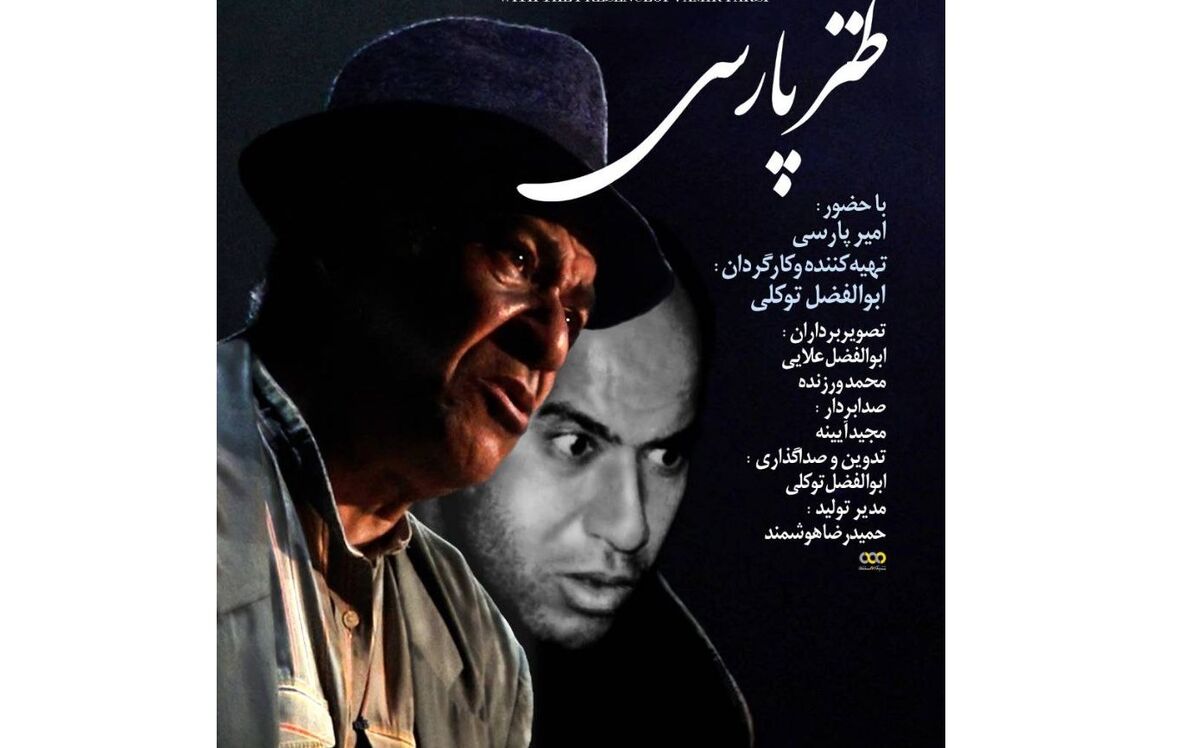 «طنز پارسی» از  شبکه مستند پخش می شود