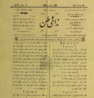 درباره روزنامه ندای وطن که ۵ دی ۱۲۸۵ تاسیس شد