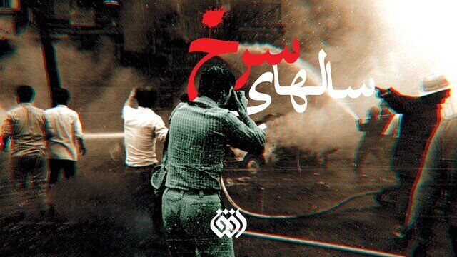 روایت شاهدان عینی از ۵ بمب‌گذاری هولناک در تهران