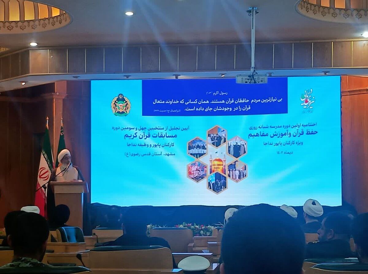 برگزیدگان مسابقات قرآن کریم نیروی دریایی ارتش در مشهد تجلیل شدند