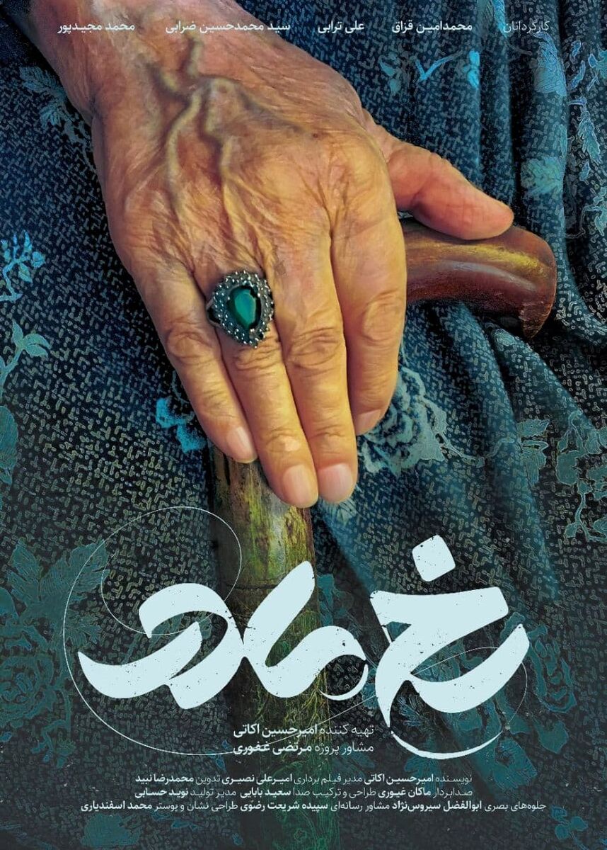 ادای دین تلویزیون به مادران شهدا