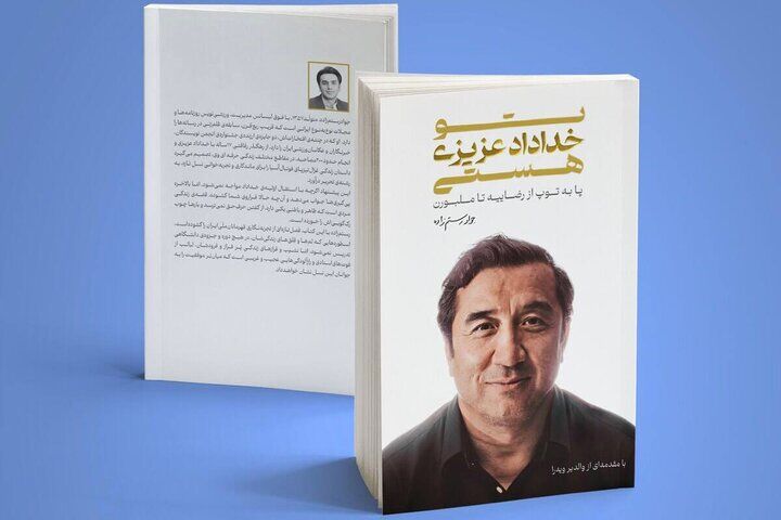 بیوگرافینویسی ستارههای وطن فراموش شده است