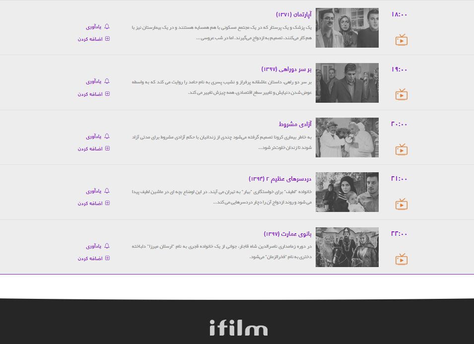 جدول پخش زمستانی آی فیلم تغییر کرد؛ تجدید دیدار با «بانوی عمارت» و «آپارتمان»