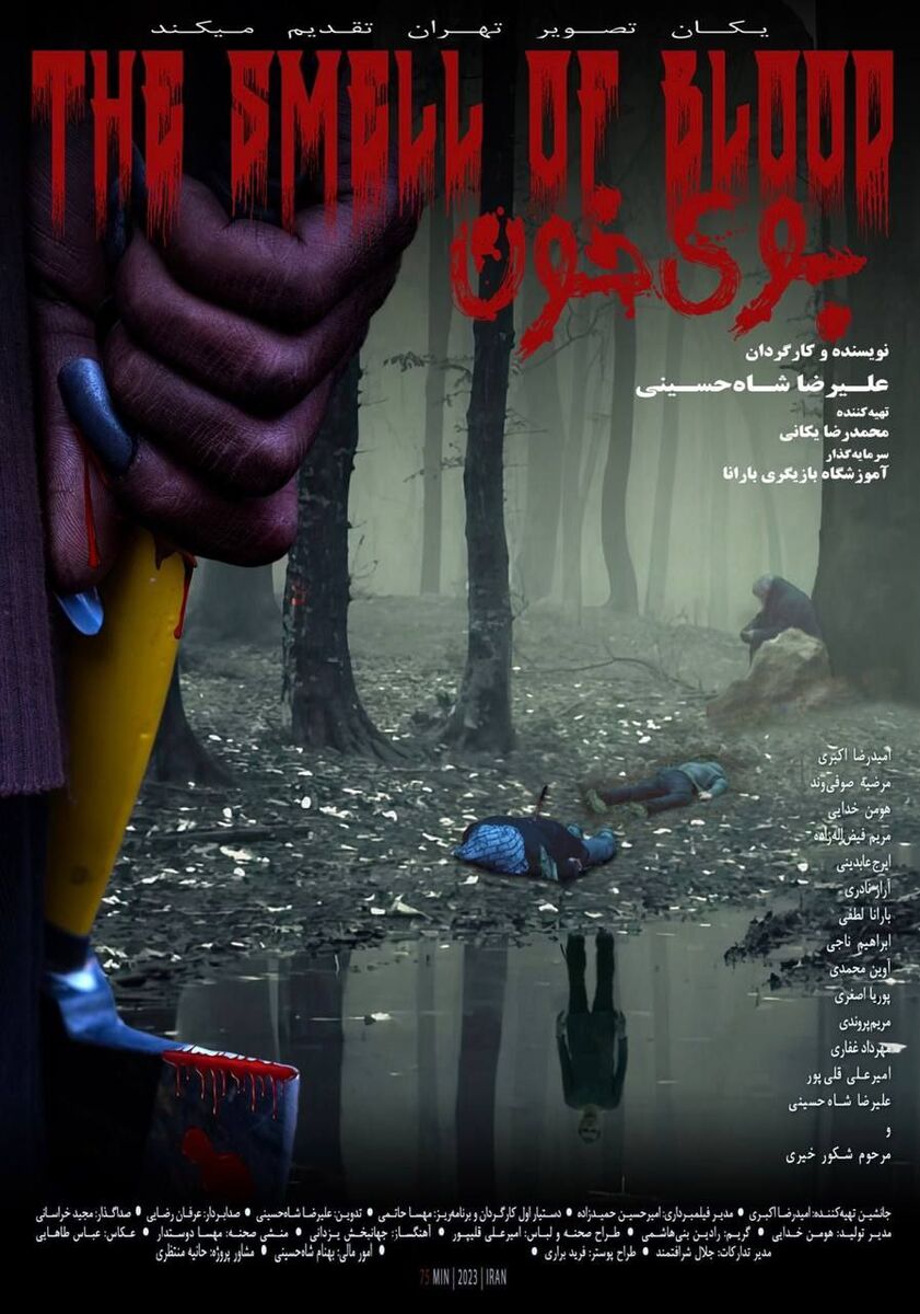علیرضا شاه‌حسینی با «بوی خون» می‌آید