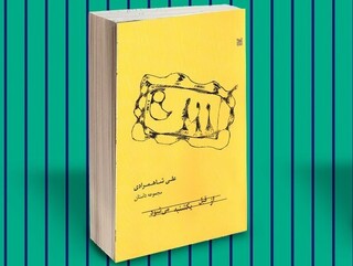نویسنده تجلیل شده جایزه ادبی جلال آل احمد: داستان کوتاه ما اگر از رمان و ناداستان جلوتر نباشد، عقب‌­تر نیست
