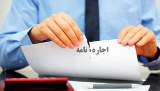 آیا فسخ قرارداد اجاره پیش از موعد امکان پذیر است؟