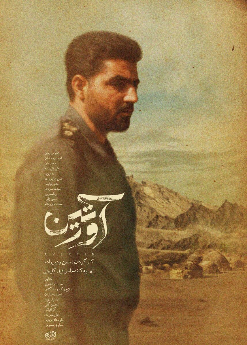 روایت مواجهه سردار سلیمانی با اشرار در«آورتین»