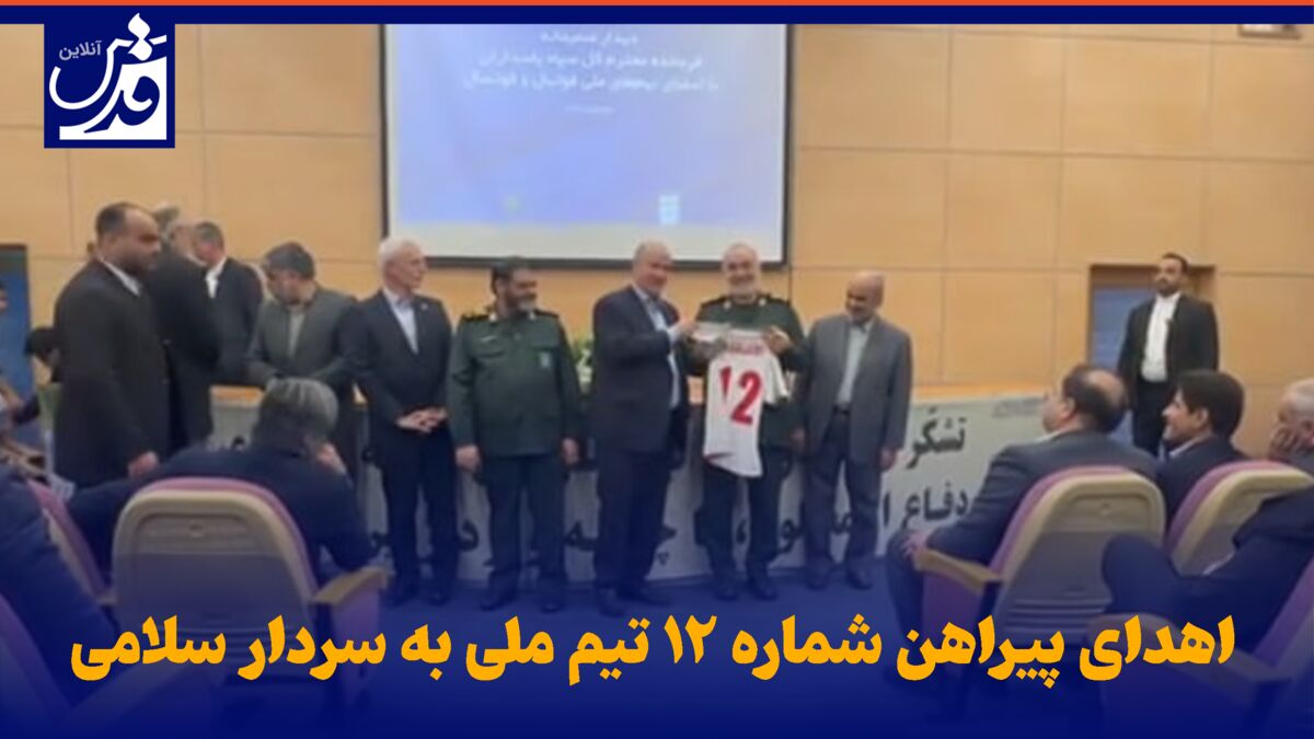 فیلم| اهدای پیراهن شماره ۱۲ تیم ملی به سردار سلامی