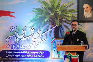 رونمایی از از کتاب «آستان قدس رضوی و نوسازی جهادی هویزه» در چهل و سومین سالگرد حماسه هویزه