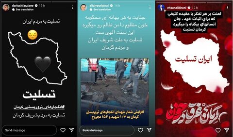 واکنش هنرمندان به حادثه تروریستی کرمان ادامه دارد