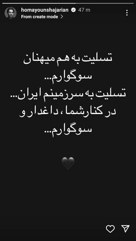 واکنش هنرمندان به حادثه تروریستی کرمان ادامه دارد