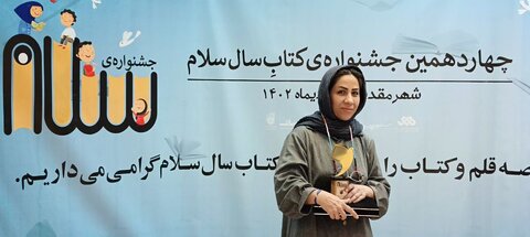 یکی از نویسندگان قدس آنلاین در میان برگزیدگان چهاردهمین جشنواره «کتاب سال سلام»