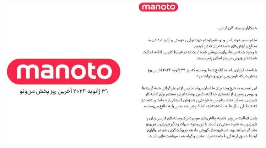 شبکه‌ من‌وتو، تاریخ پایان کارش را اعلام کرد