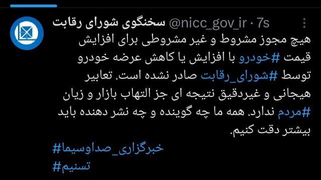 شفافسازی شورای رقابت در مورد قیمتگذاری خودرو/ ادعاهای مطرح شده را تکذیب می کنم