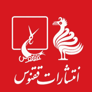 نشر خوب چه ویژگی هایی دارد؟/ معرفی برترین و معتبرترین ناشران کتاب ایران