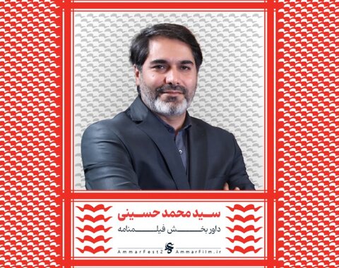 اسامی هیات داوران بخش مسابقه افتتاحیه چهاردهمین جشنواره عمار اعلام شد