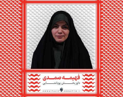 اسامی هیات داوران بخش مسابقه افتتاحیه چهاردهمین جشنواره عمار اعلام شد