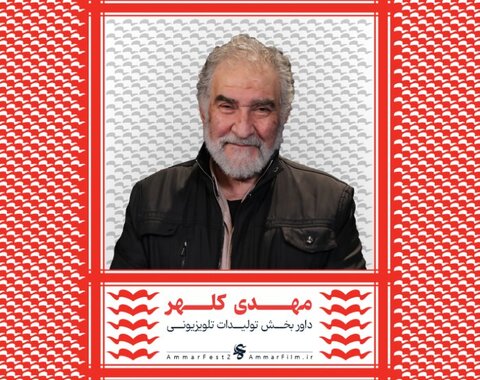 اسامی هیات داوران بخش مسابقه افتتاحیه چهاردهمین جشنواره عمار اعلام شد