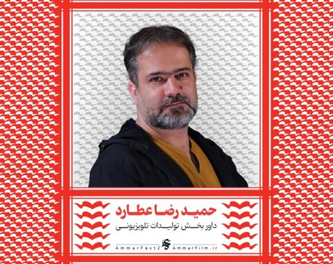 اسامی هیات داوران بخش مسابقه افتتاحیه چهاردهمین جشنواره عمار اعلام شد