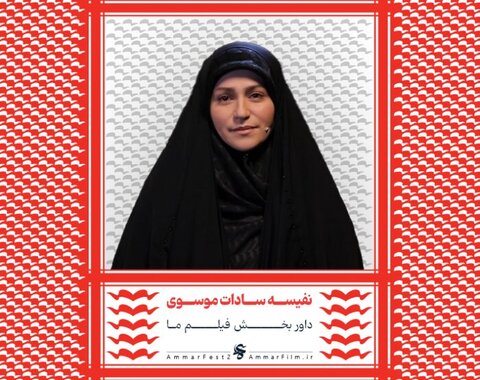 اسامی هیات داوران بخش مسابقه افتتاحیه چهاردهمین جشنواره عمار اعلام شد