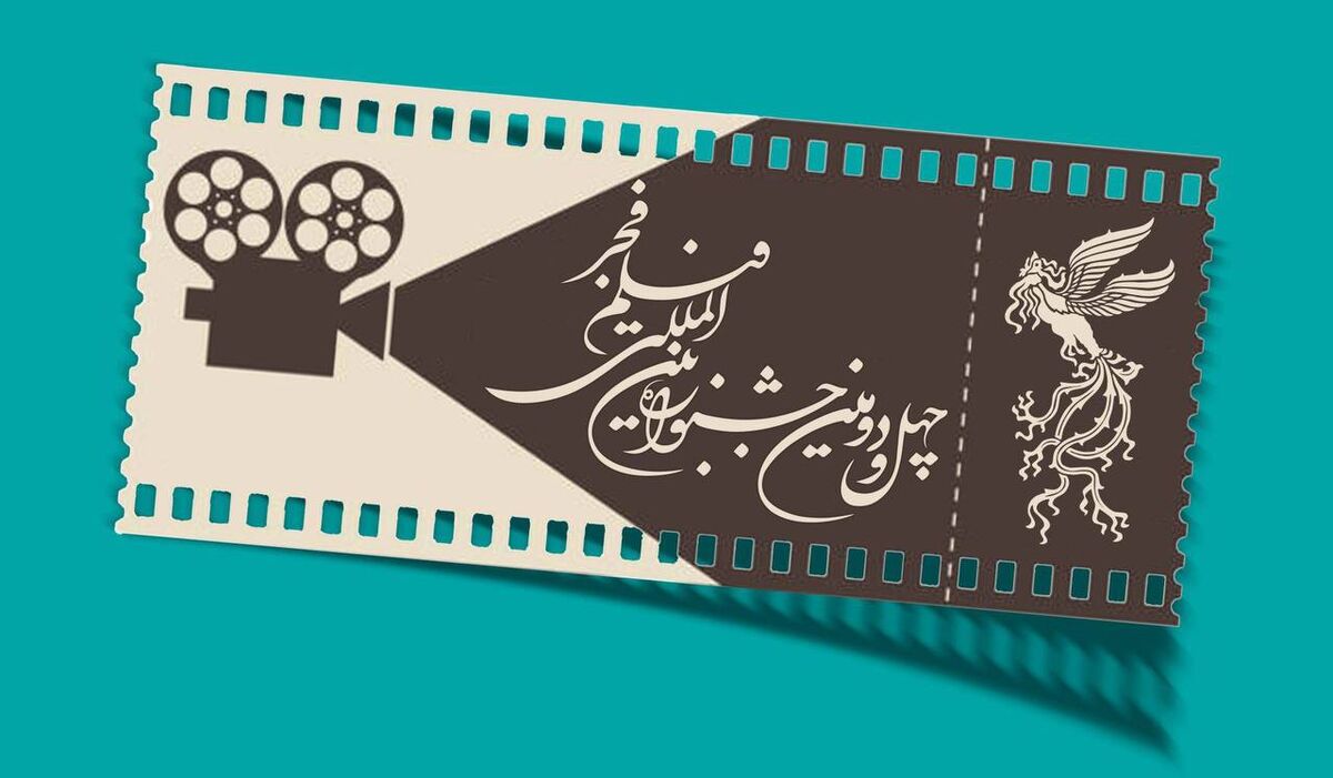 اسامی فیلم‌های چهل‌ودومین جشنواره بین‌المللی فیلم فجر اعلام شد