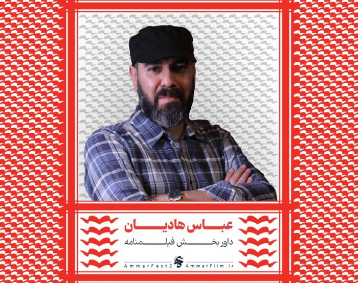 اسامی هیات داوران بخش مسابقه افتتاحیه چهاردهمین جشنواره عمار اعلام شد