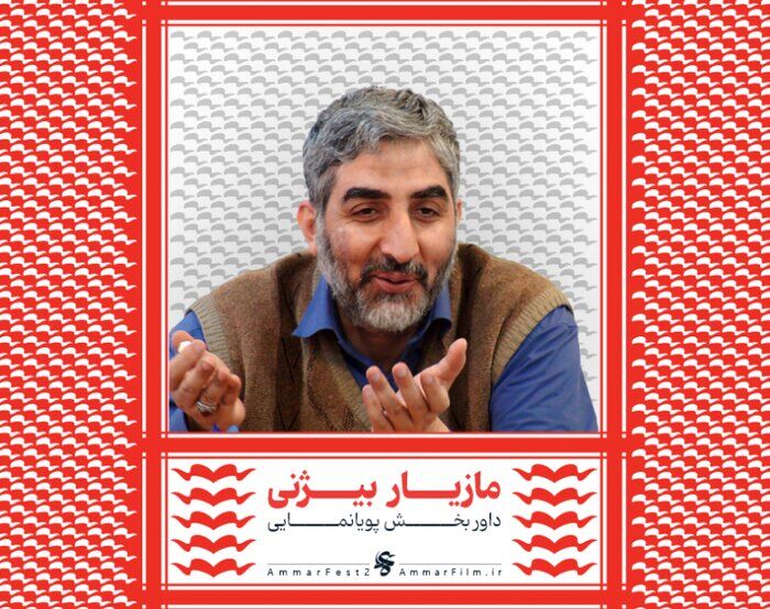 اسامی هیات داوران بخش مسابقه افتتاحیه چهاردهمین جشنواره عمار اعلام شد