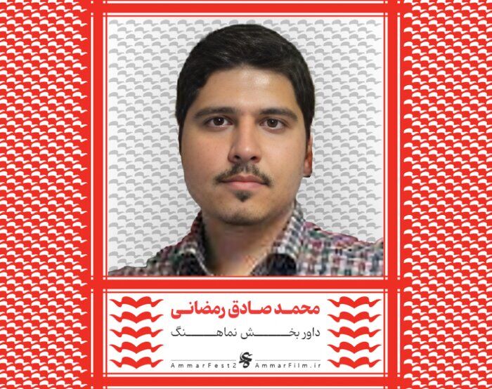 اسامی هیات داوران بخش مسابقه افتتاحیه چهاردهمین جشنواره عمار اعلام شد