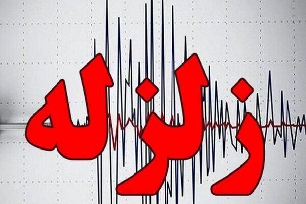 وقوع زلزله ۳.۳ ریشتری در دریای خزر