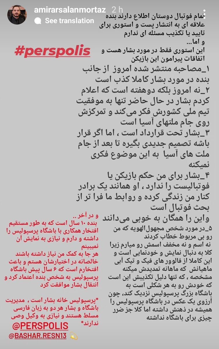 ایجنت بشار رسن پیام داد/ بازگشت ستاره عراقی به پرسپولیس امکانپذیر است؟