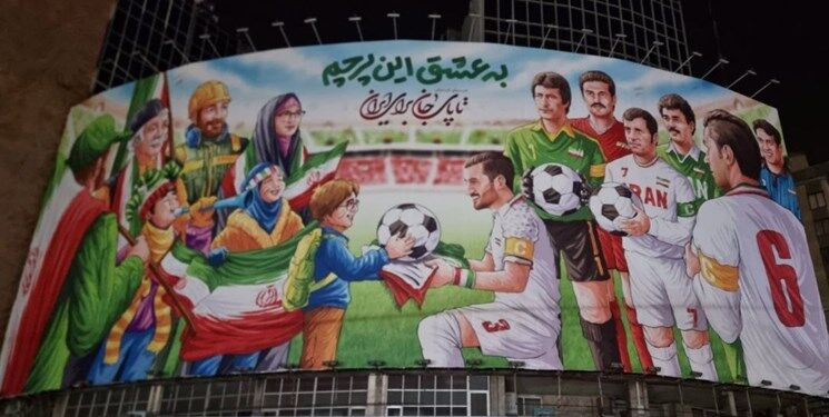 دیوارنگاره جدید میدان ولی‌عصر(عج) برای حمایت از تیم ملی رونمایی شد