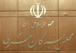 نتایج بررسی صلاحیت‌های داوطلبان مجلس خبرگان این هفته اعلام می‌شود