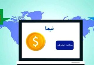 بانک مرکزی سامانه نیما را با نام بازار توافقی احیا کرد