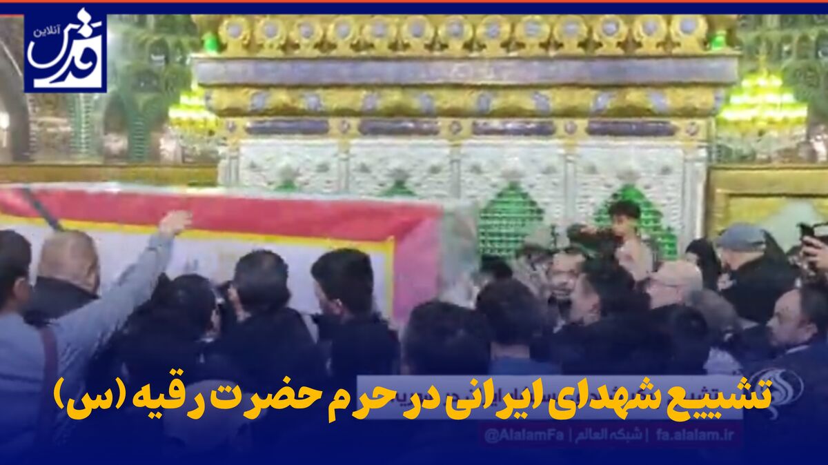 فیلم| تشییع پیکر شهدای مستشار ایرانی در حرم حضرت رقیه (س)