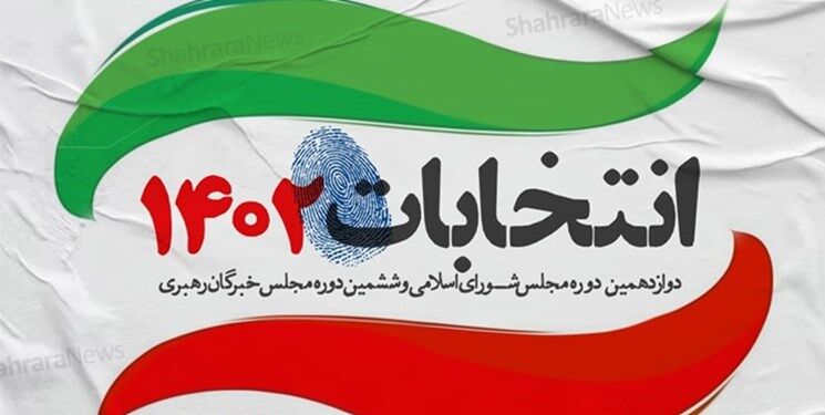 آخرین اخبار انتخابات در استان مرکزی