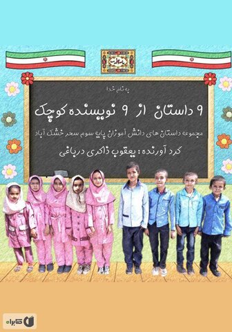 درباره معلم مینابی و یکی از زیباترین کتابخانه‌های  کلاسی ایران / فرای کتاب‌ها، آن سوی مدرسه