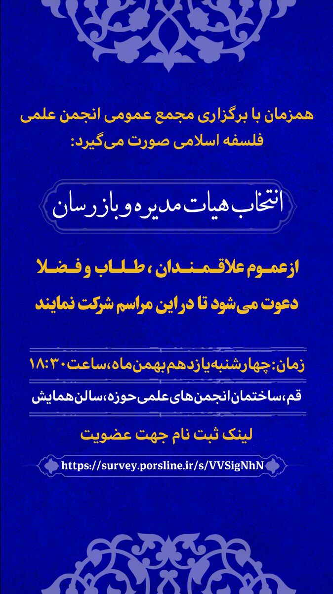 انجمن علمی فلسفه اسلامی حوزه علمیه قم آغاز به کار می کند