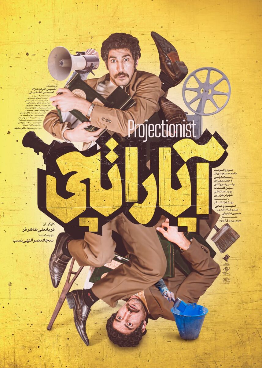 پوستر فیلم سینمایی «آپاراتچی» منتشر شد